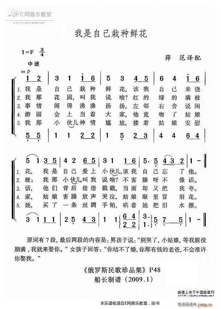 我是自己栽种鲜花 俄罗斯民歌(十字及以上)1