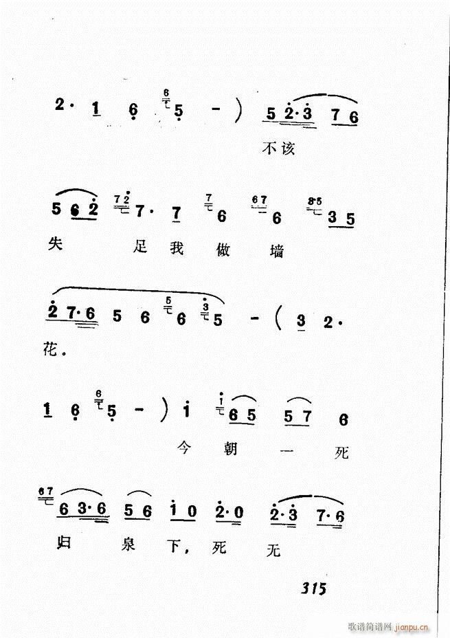 广播京剧唱腔选 三 300 360(京剧曲谱)15