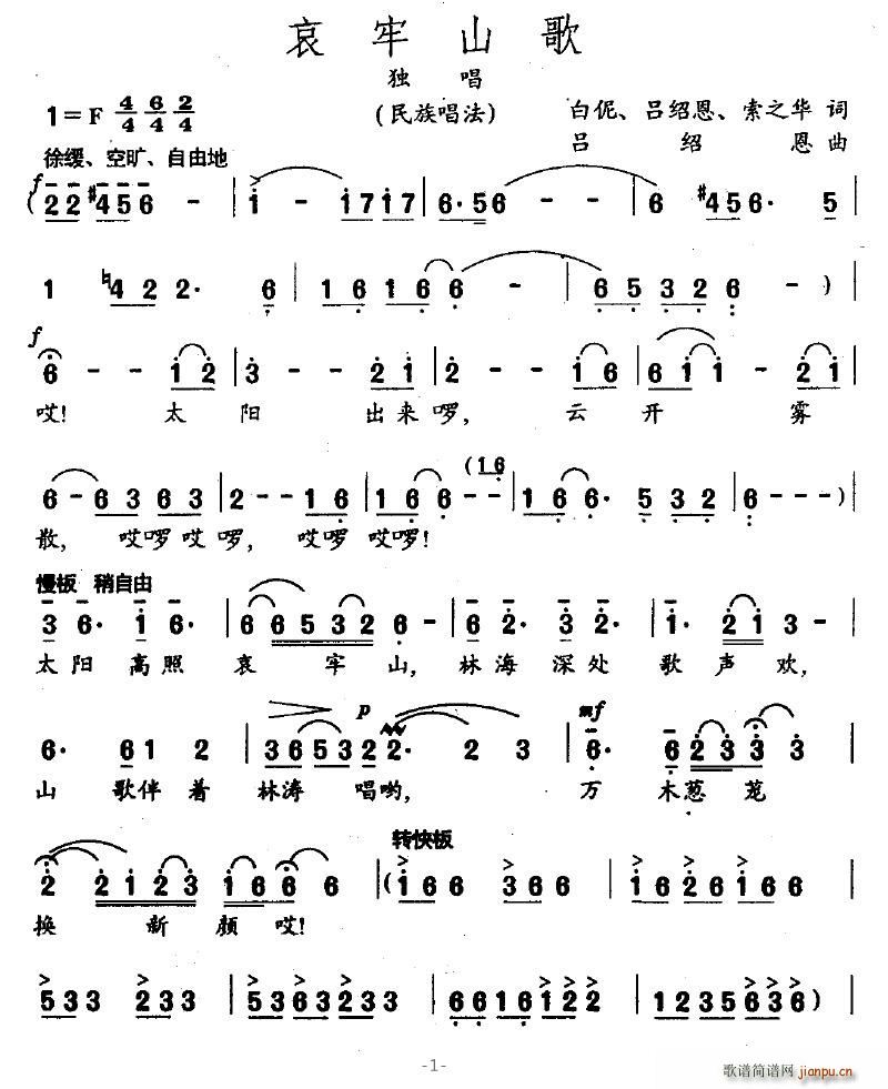 哀牢山歌(四字歌谱)1