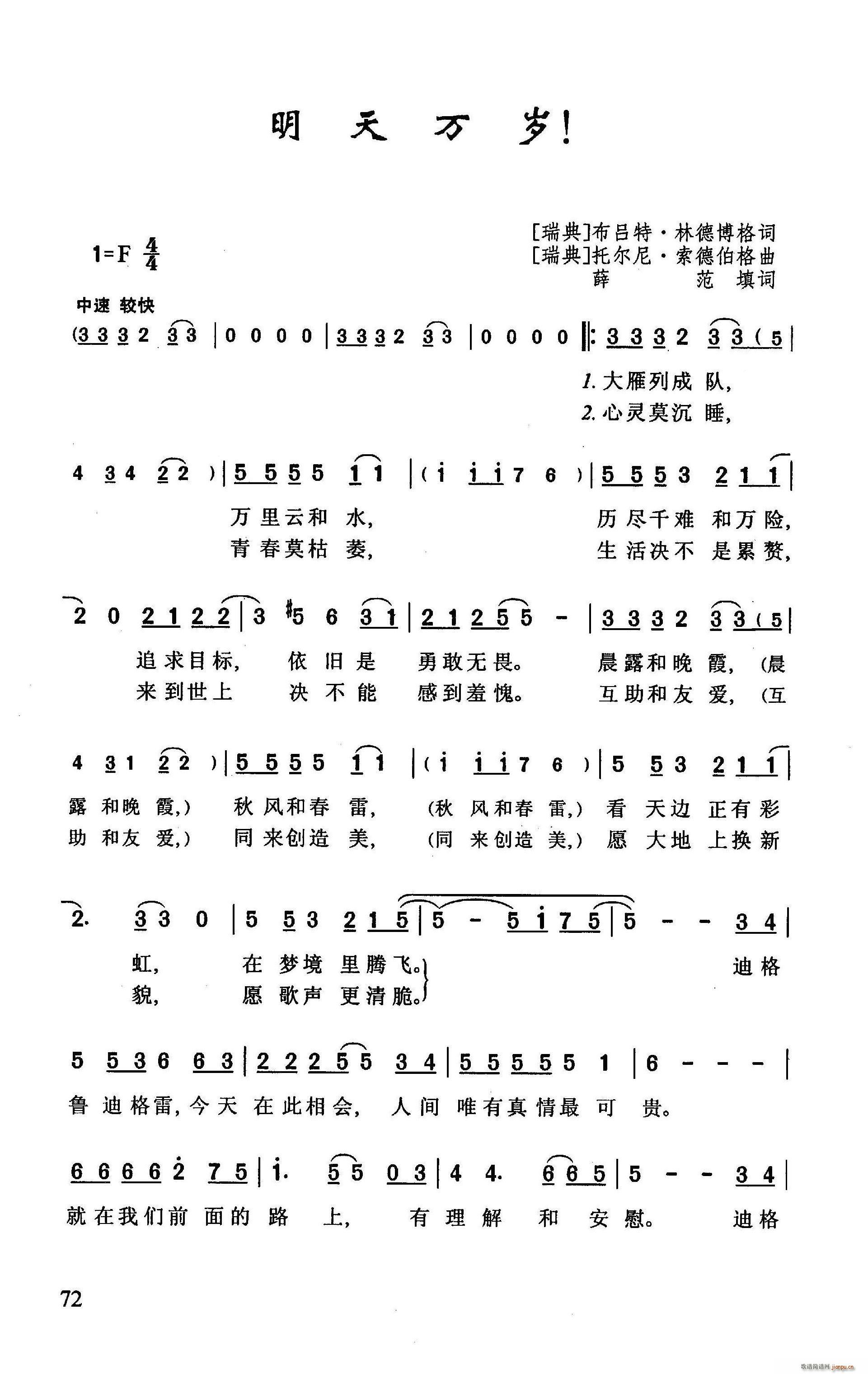 明天万岁(四字歌谱)1
