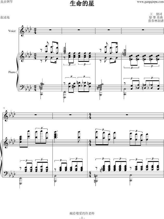 生命的星(钢琴谱)1