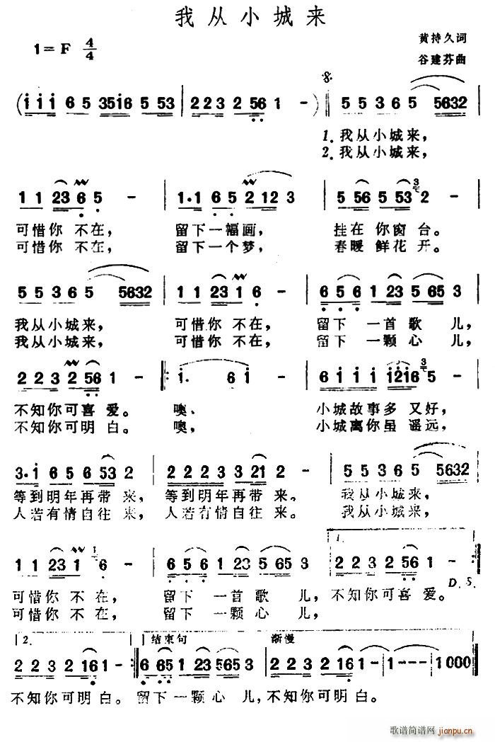 我从小城来(五字歌谱)1