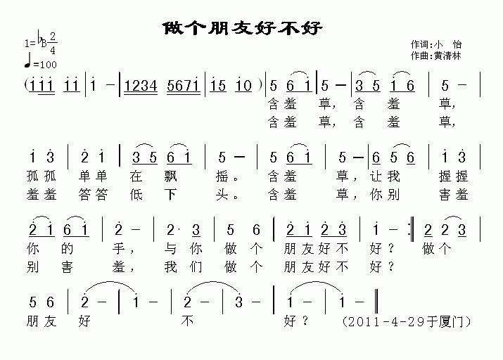 做个朋友好不好(七字歌谱)1