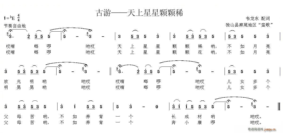 古游—天上星星颗颗稀(十字及以上)1