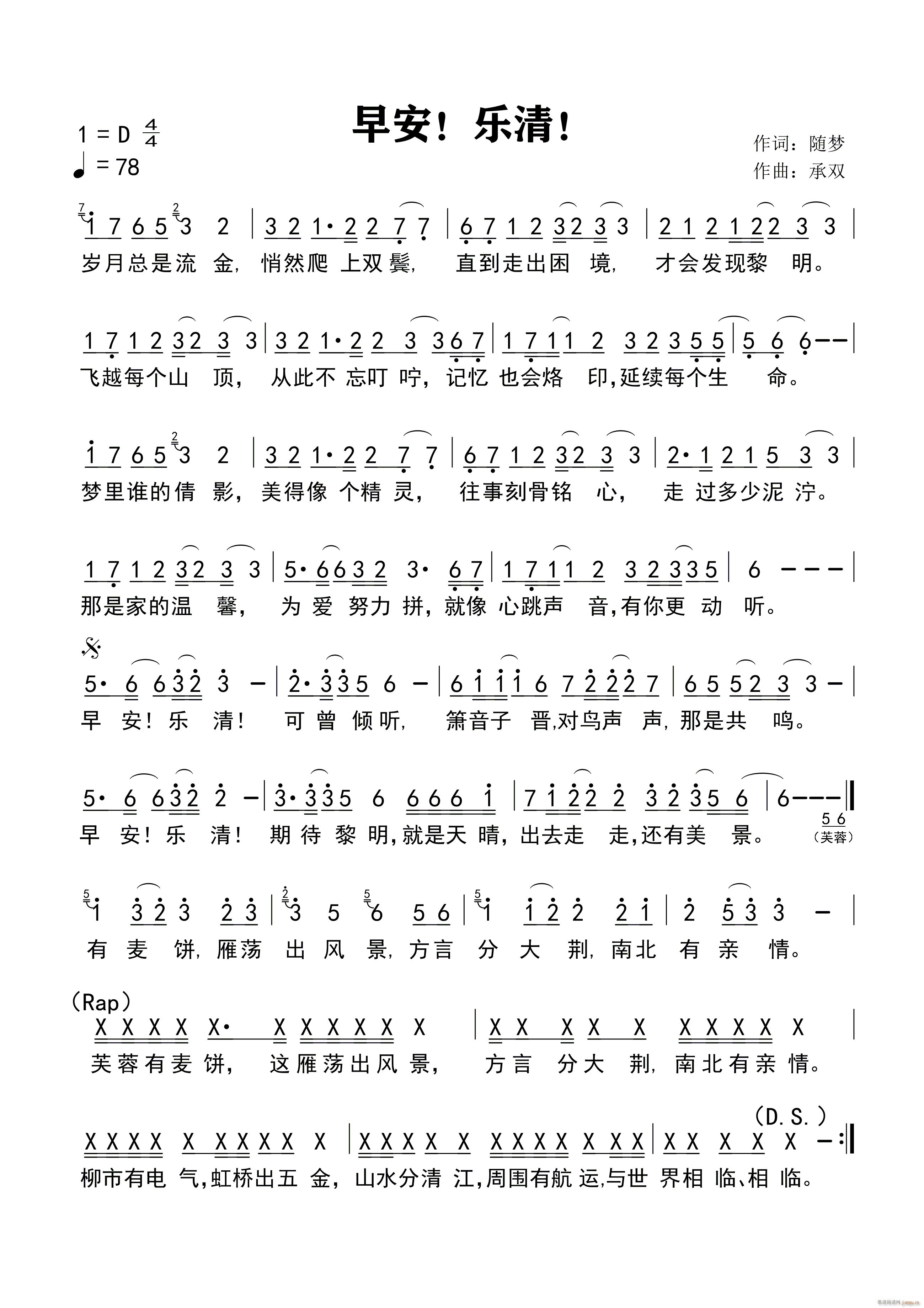 早安 乐清(五字歌谱)1