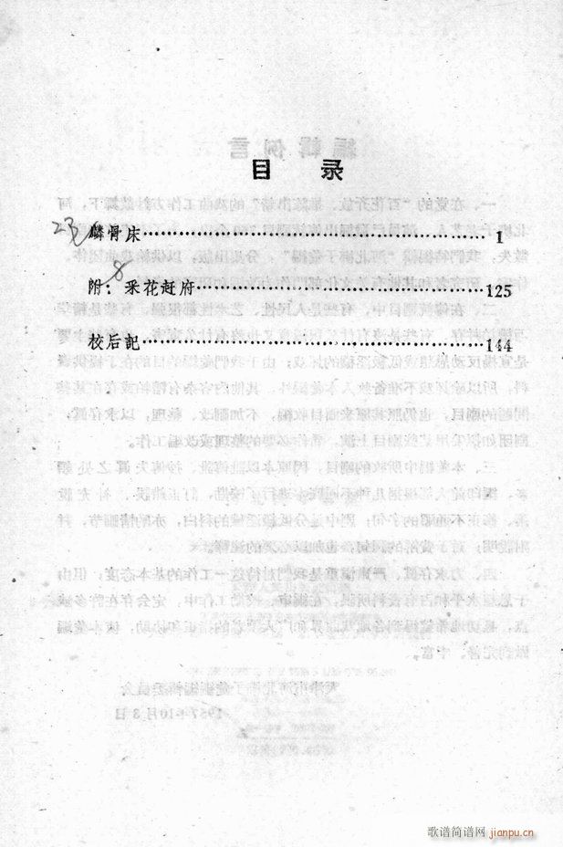 河北梆子汇编 第二集 目录前言 1 60(十字及以上)1