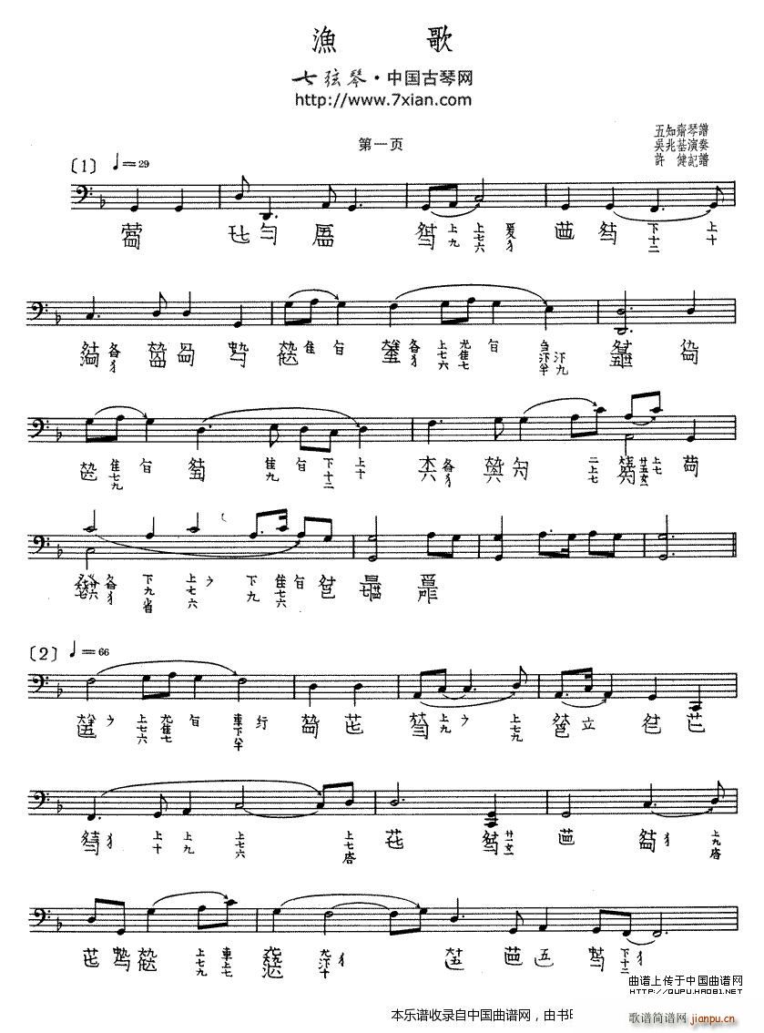 渔歌 吴兆基演奏版 古琴谱(古筝扬琴谱)1