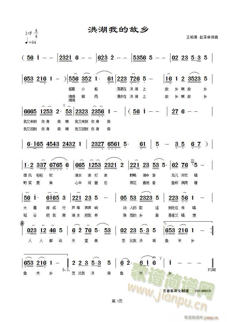 洪湖我的故乡(六字歌谱)1