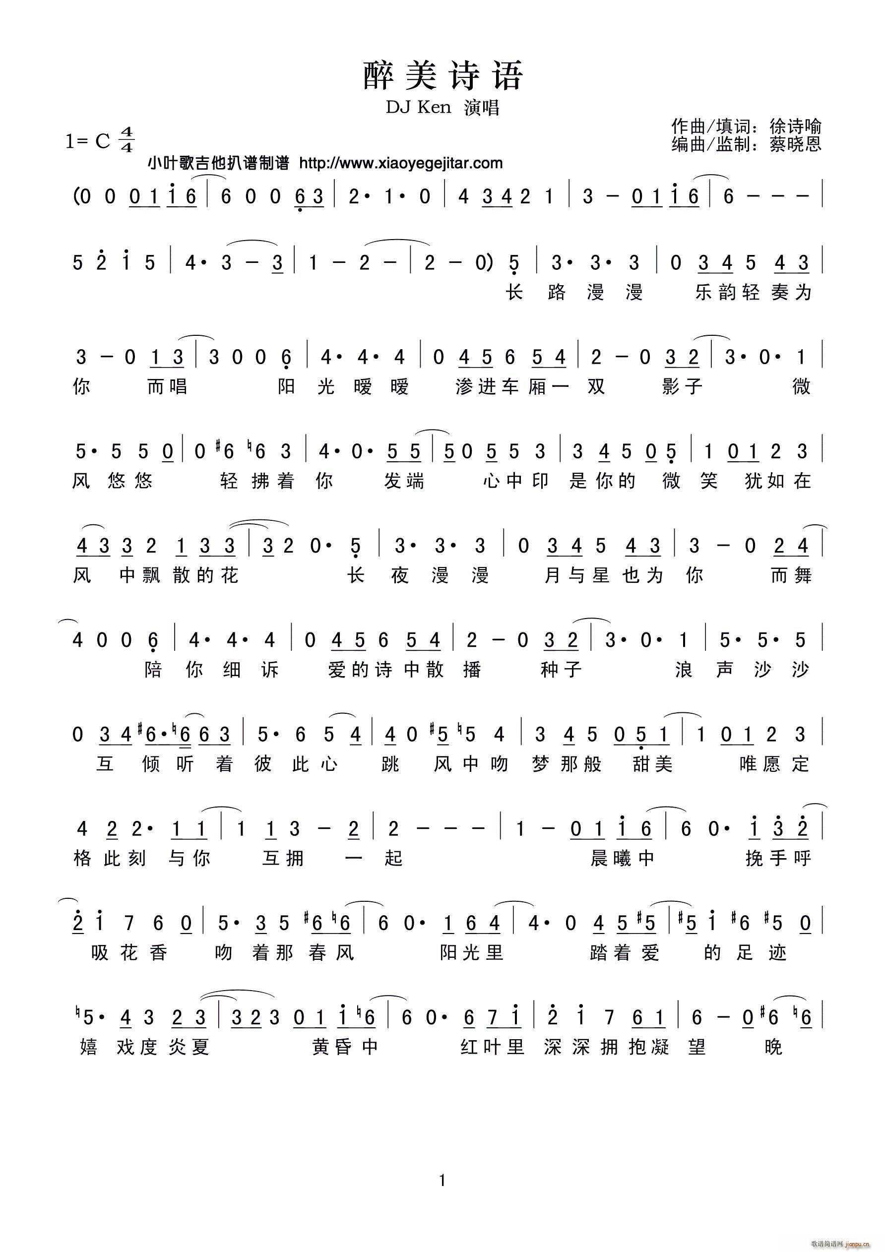 醉美诗语(四字歌谱)1