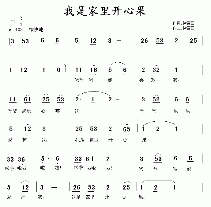 我是家里开心果(七字歌谱)1