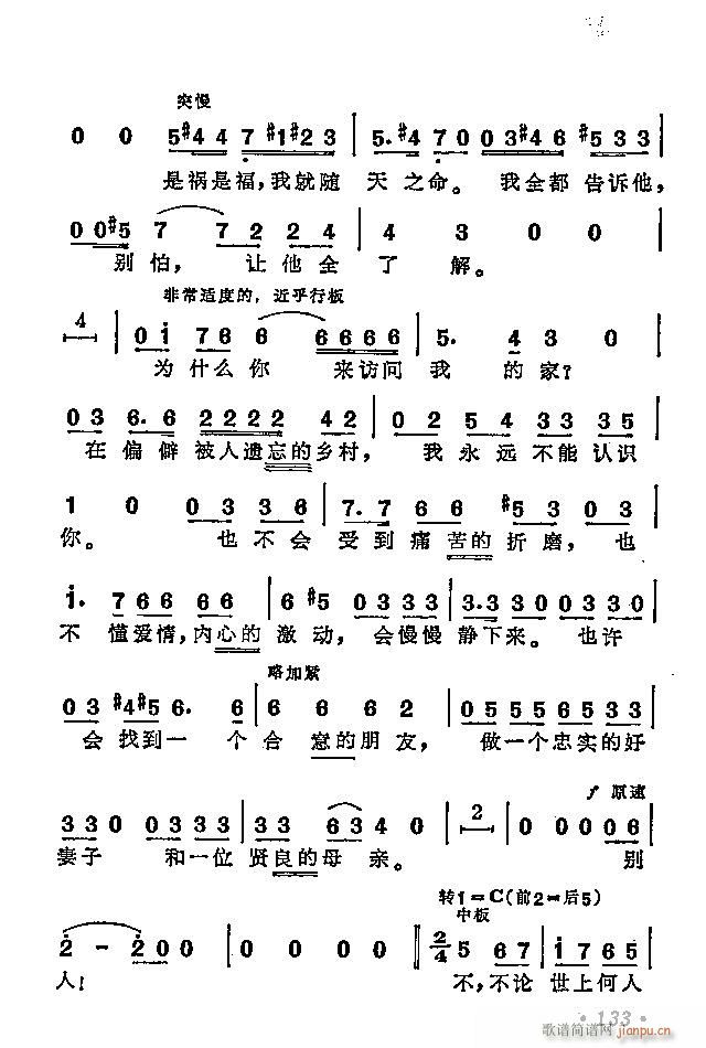 塔基亚娜咏叹调(七字歌谱)3