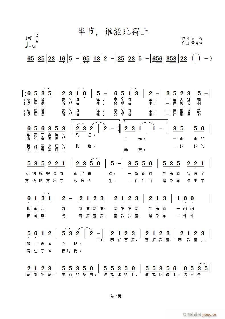 毕节 谁能比得上(八字歌谱)1