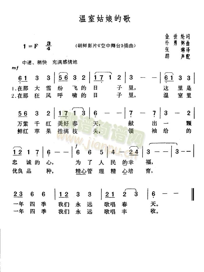 温室姑娘的歌插曲(八字歌谱)1