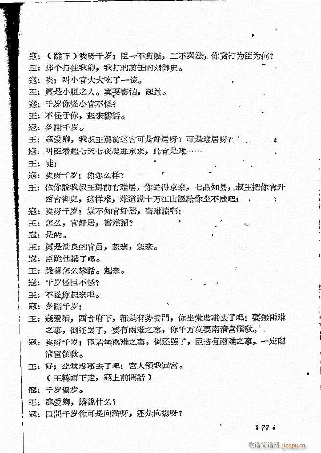 河南地方戏曲汇编 第十二集 豫剧 61 101(豫剧曲谱)17