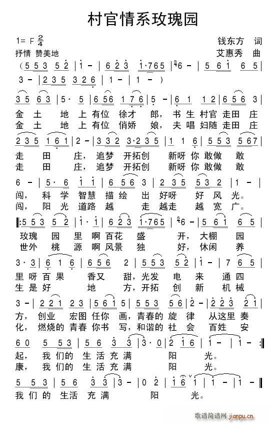 村官情系玫瑰园 永康玫瑰园之歌(十字及以上)1