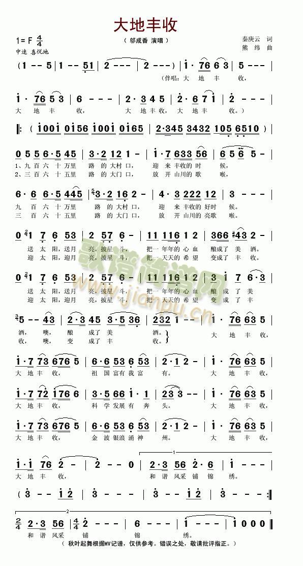 大地丰收(四字歌谱)1