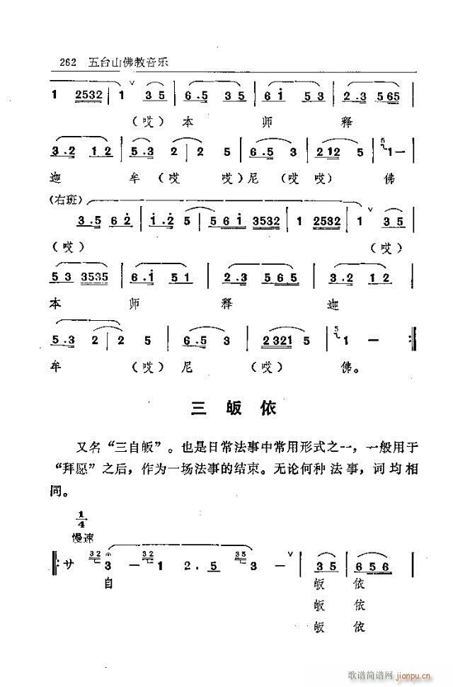 五台山佛教音乐241-270(十字及以上)22