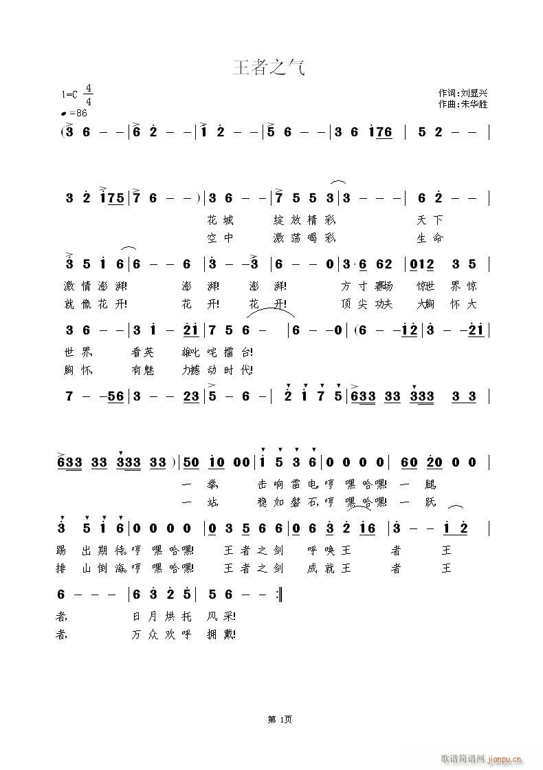 王者之气(四字歌谱)1