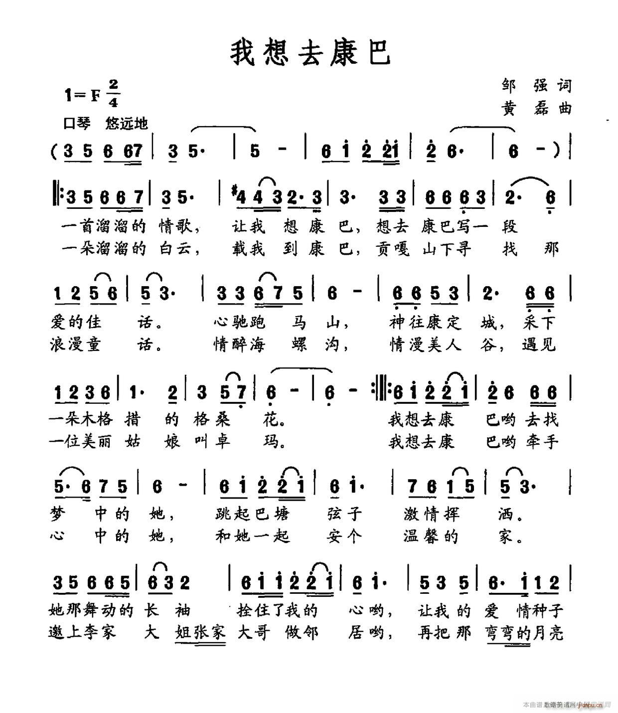 我想去康巴(五字歌谱)1