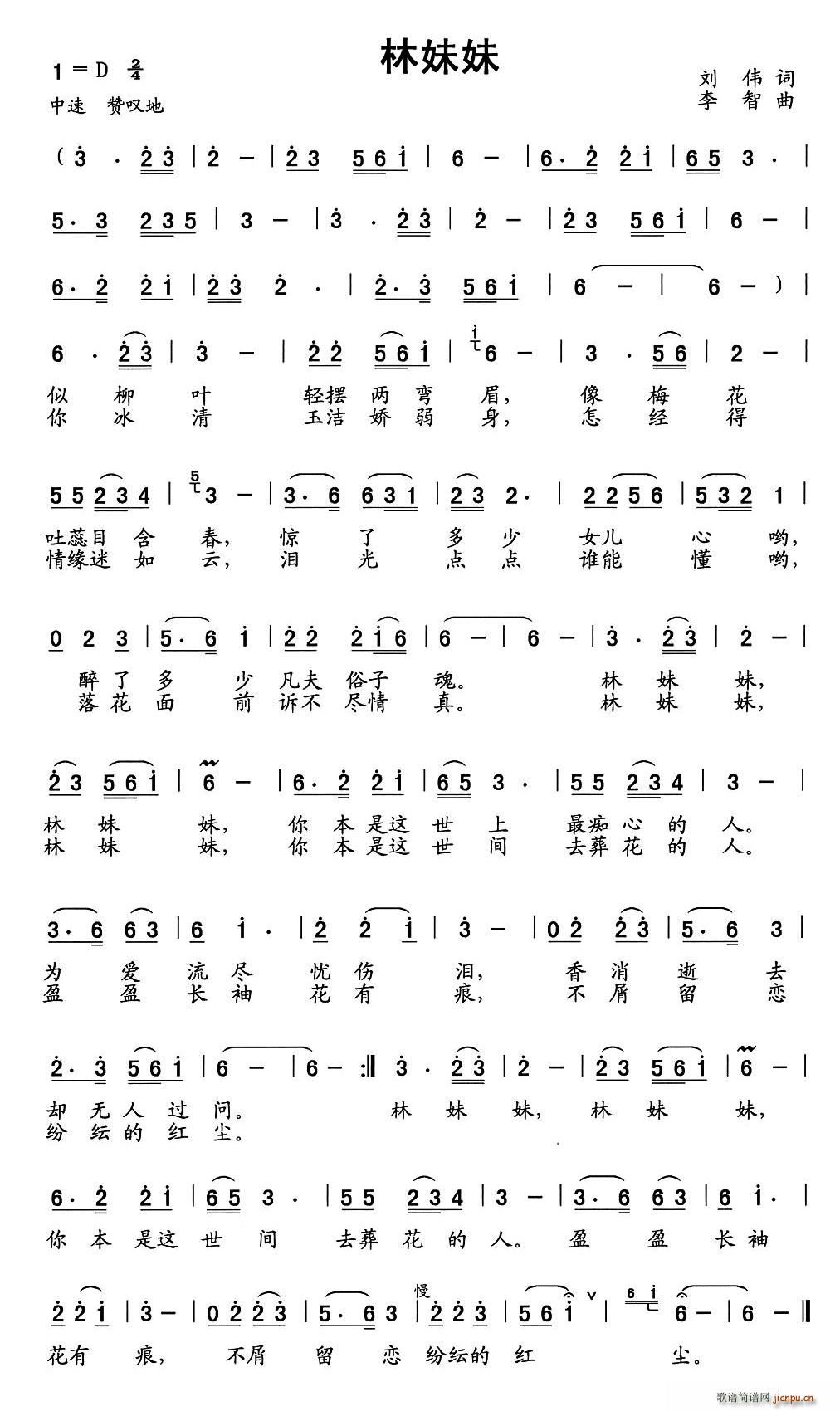 林妹妹(三字歌谱)3