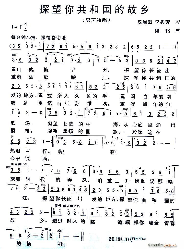 探望你共和国的故乡(九字歌谱)1