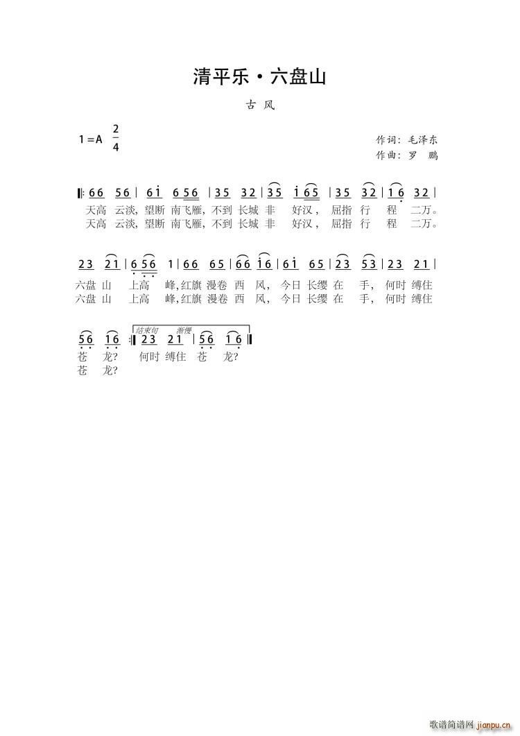 清平乐 六盘山 古风(十字及以上)1