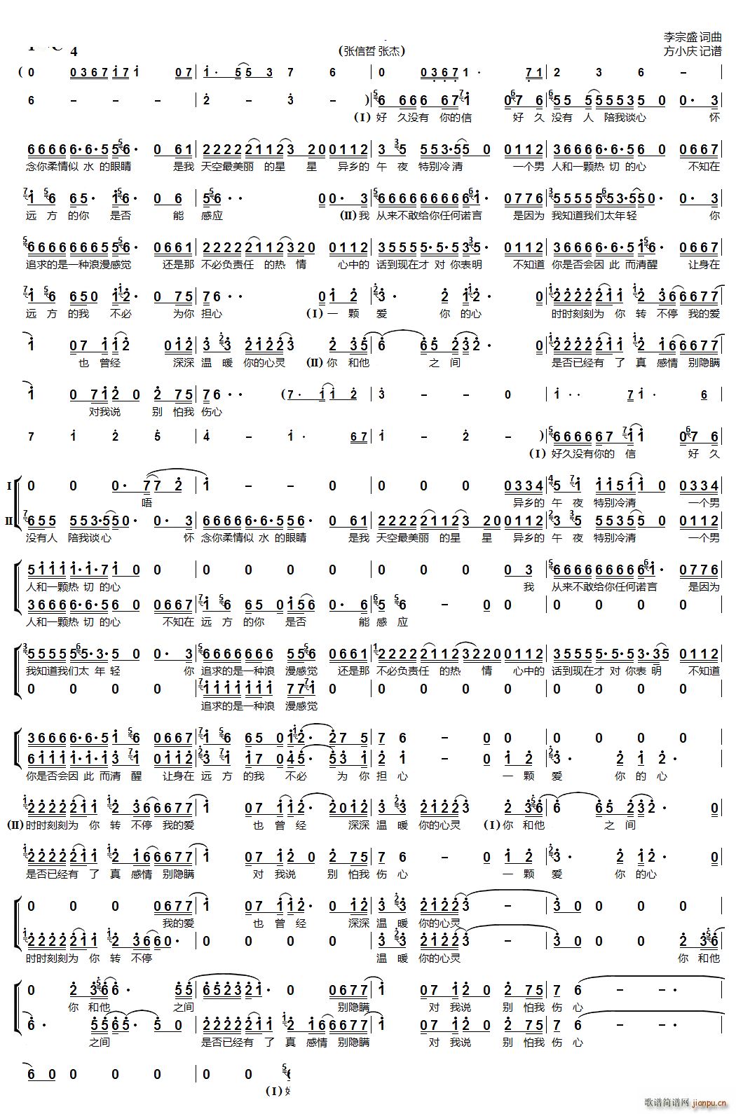 别怕我伤心男声二重唱(十字及以上)1
