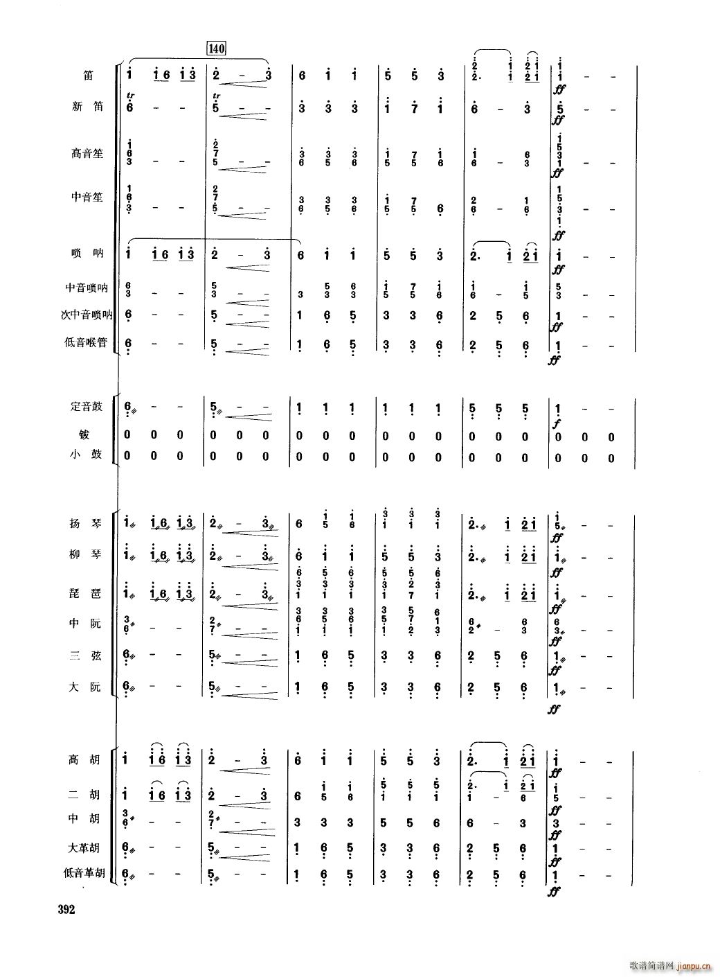 中国民族器乐合奏曲集 351 400(总谱)45