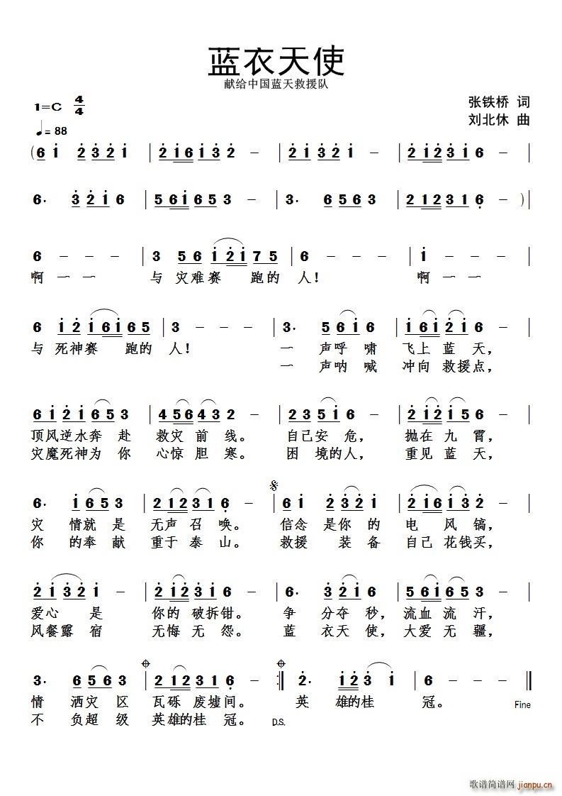 蓝衣天使(四字歌谱)1