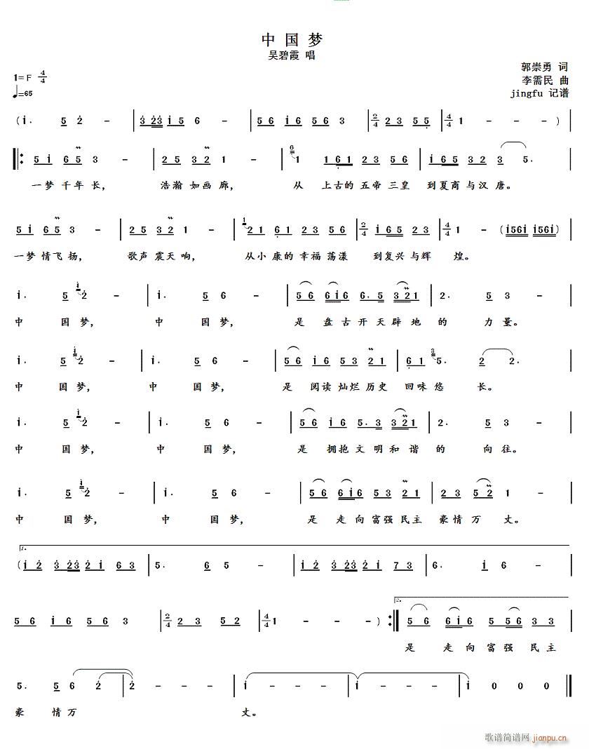 中国梦 吴碧霞版(八字歌谱)1