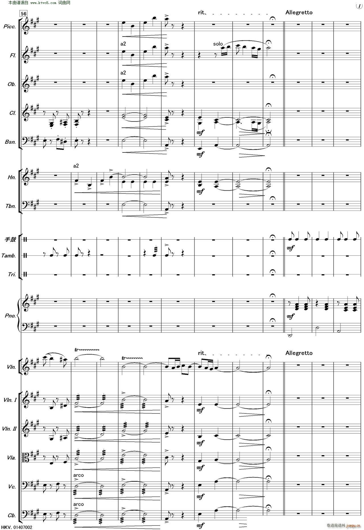 新疆之春 管弦乐(总谱)7