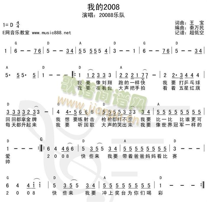 我的2008(六字歌谱)1