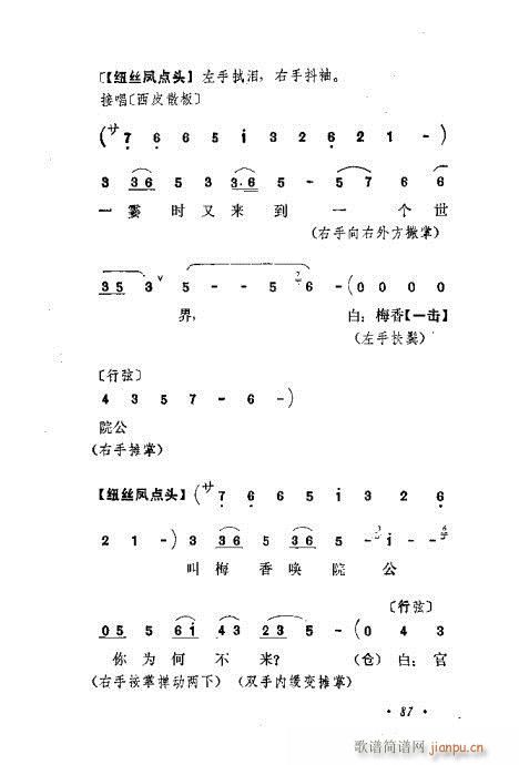 京剧流派剧目荟萃第九集81-100(京剧曲谱)7