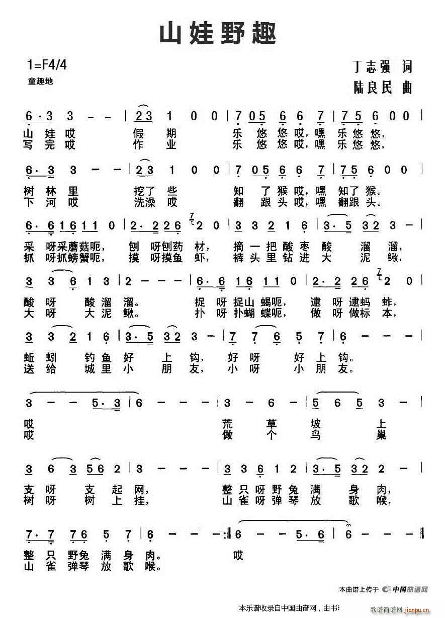山娃野趣(四字歌谱)1