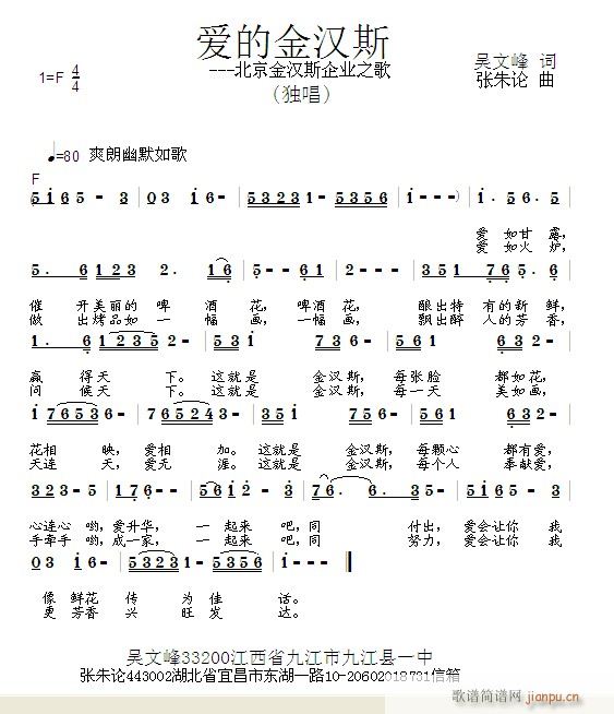 爱的金汉斯(五字歌谱)1