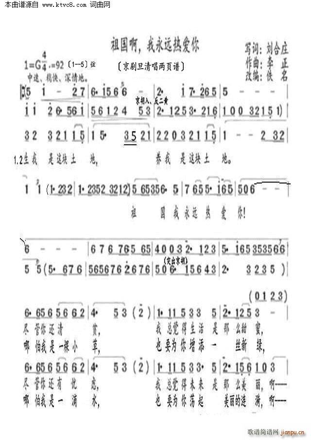 祖国啊 我永远热爱你 京剧旦两页谱(京剧曲谱)1