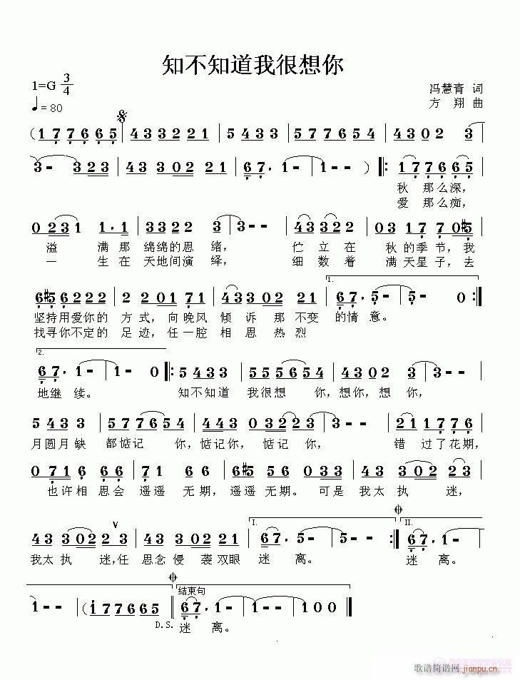 知不知道我很想你(八字歌谱)1