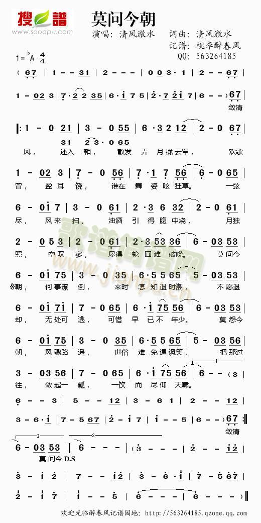 莫问今朝(四字歌谱)1