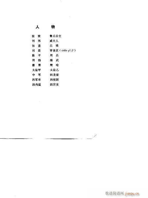 汉宫案(三字歌谱)1