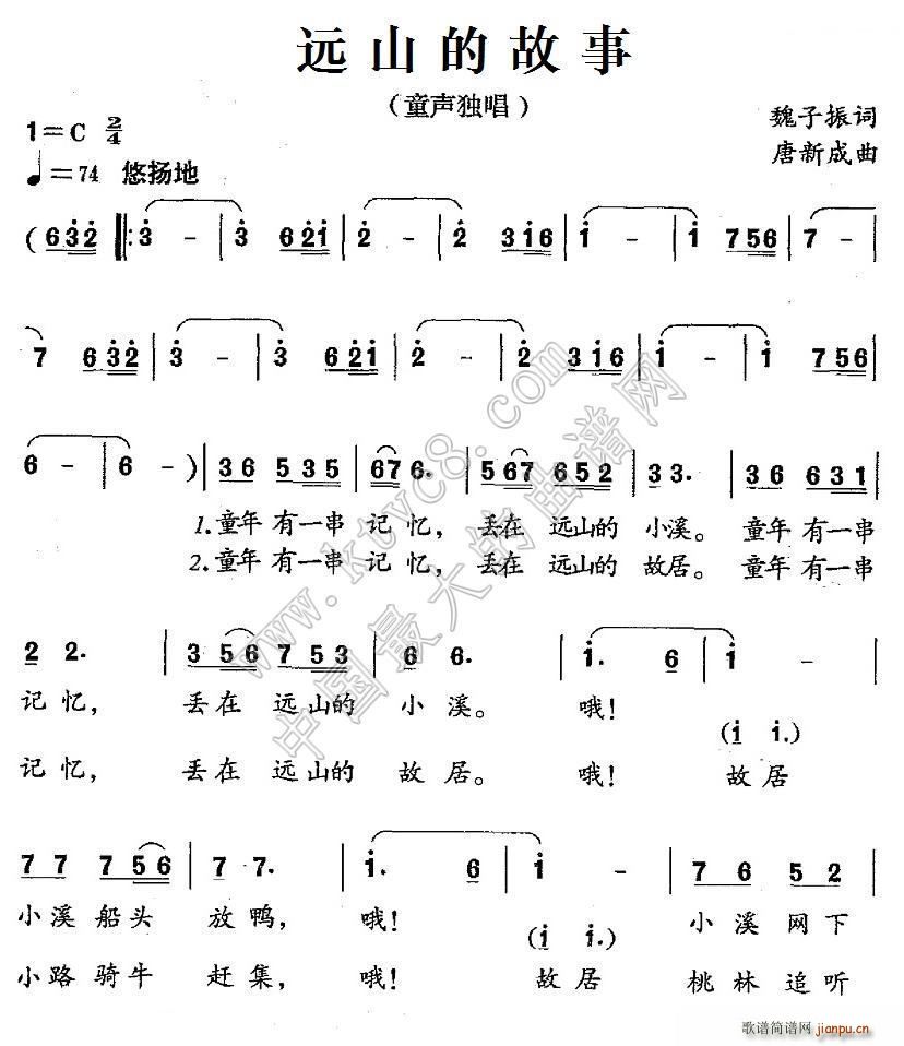 远山的故事(五字歌谱)1