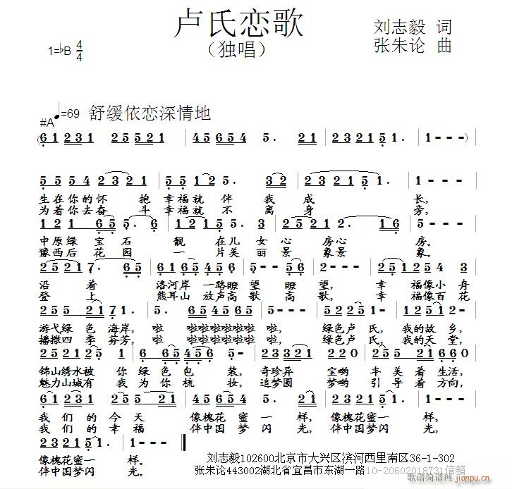 卢氏恋歌(四字歌谱)1