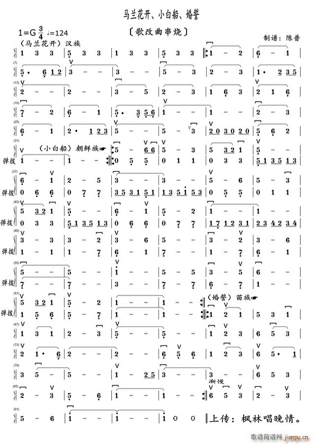 马兰花开 小白船 婚誓 串烧(十字及以上)1