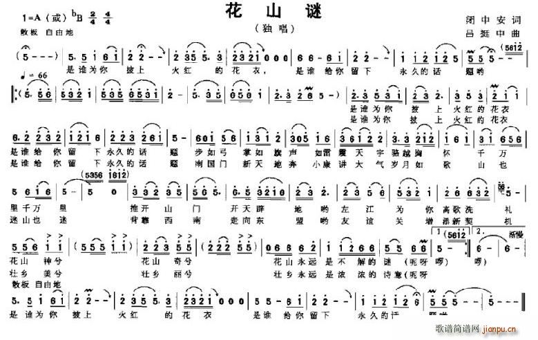 花山谜(三字歌谱)1