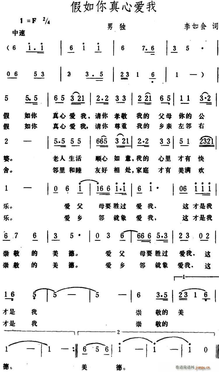 假如你真心爱我(七字歌谱)1