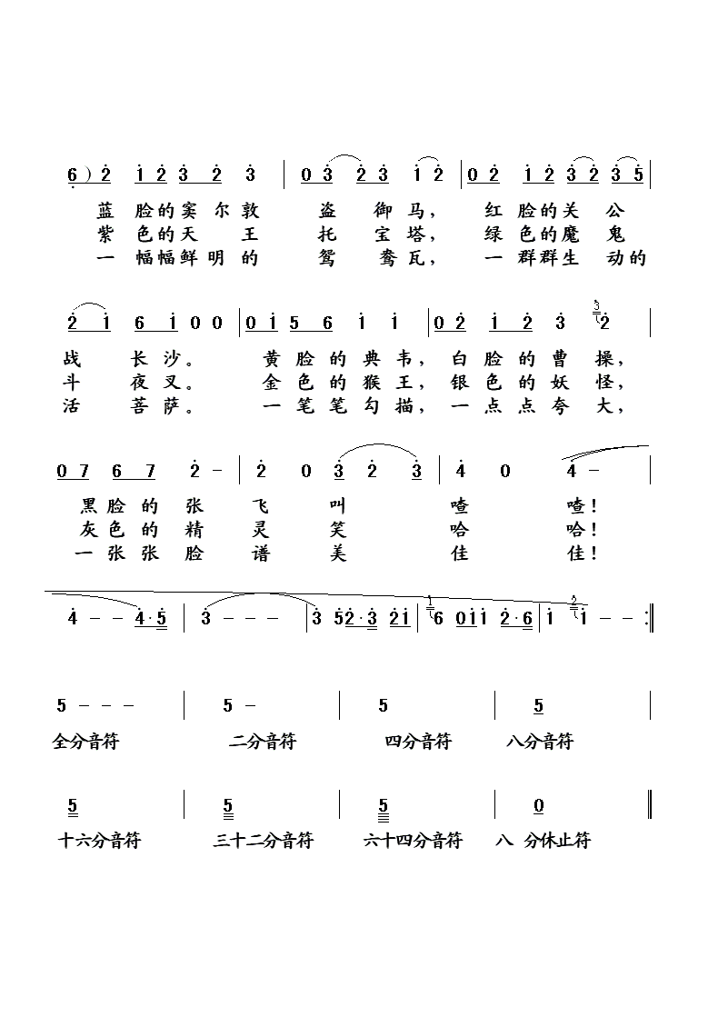 说唱脸谱2页(六字歌谱)1