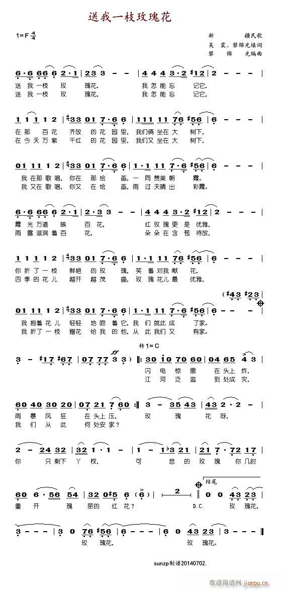 送我一枝玫瑰花 黎锦光编曲(十字及以上)1