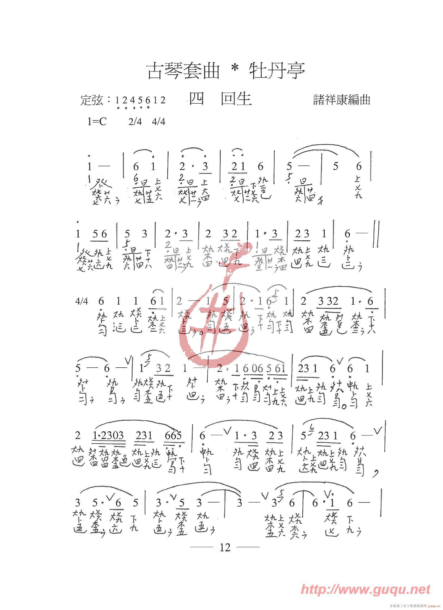 牡丹亭·回生(六字歌谱)1