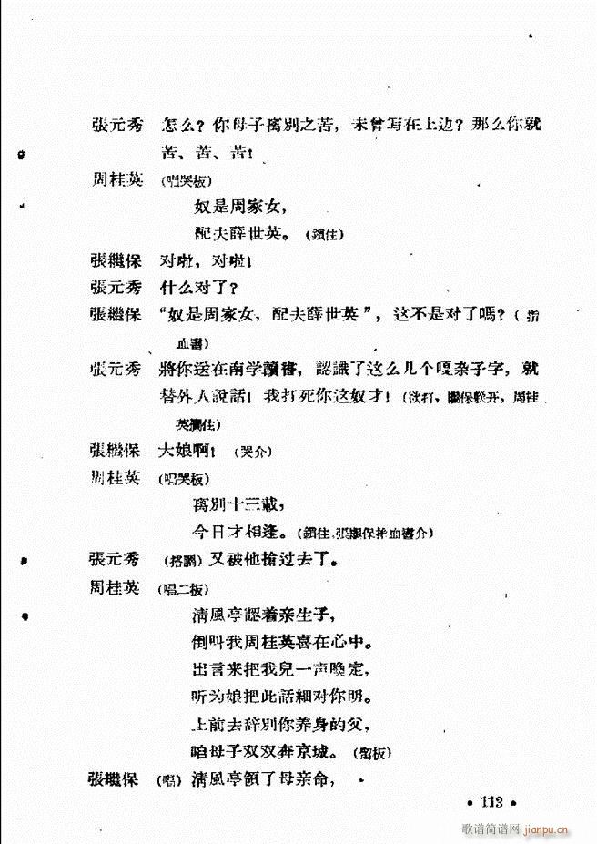 河北梆子汇编 第六集 61 120(十字及以上)54