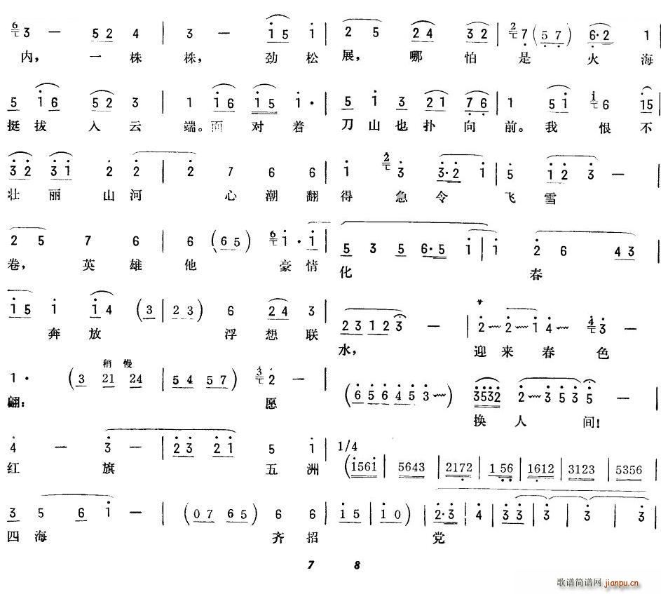 打虎上山 京韵大鼓 4 唱谱(十字及以上)1