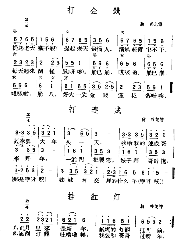 打金钱、打连成、挂红灯(十字及以上)1